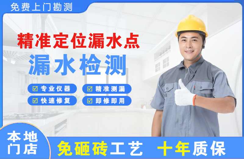 千山精准测漏点