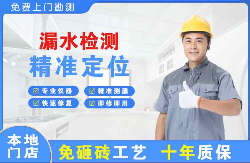 千山漏水检测精准定位